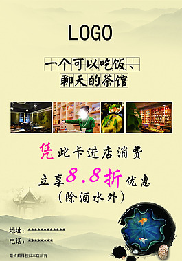 茶館 復古風   茶館展示單頁