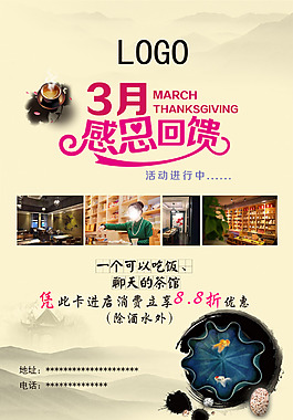 感恩回饋老顧客茶館宣傳單頁(yè)