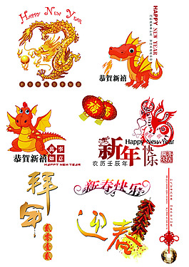 2012龍年新年實(shí)用裝飾元素PSD