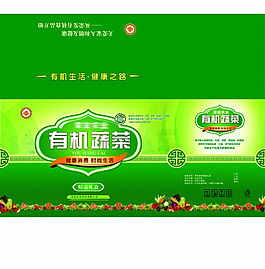 有機蔬菜 包裝設(shè)計