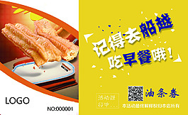 油條卡  油條優惠劵  油條卡劵