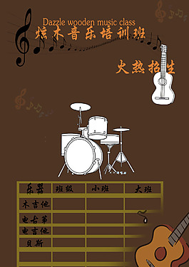吉他宣傳單正面
