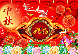 中秋節(jié)祝福海報(bào)模板PSD源文件