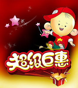 兒童節(jié)促銷海報(bào)
