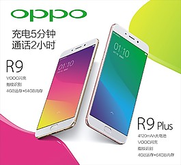 OPPO R9海報(bào)