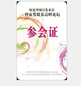 簡(jiǎn)單大氣參會(huì)證