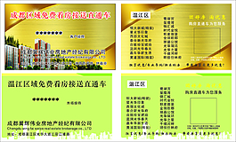 免费看房直通车名片