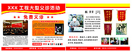 免費義診