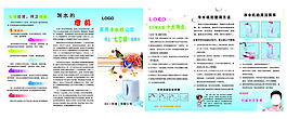 家用凈水機三折頁