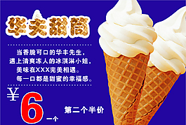 华夫甜筒冰淇淋