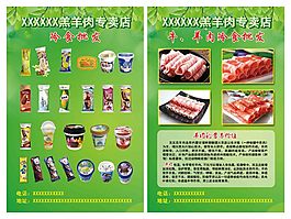 牛羊肉宣传单