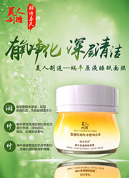 護(hù)膚品化妝品面膜海報(bào)廣告