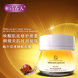 護膚品化妝品面膜海報廣告