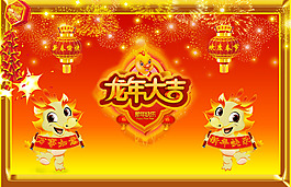 龍年大吉海報設(shè)計模板矢量素材