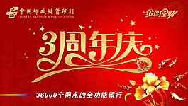 中國郵政3周年慶典背景設(shè)計PSD源文件