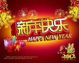 2012龍年新年快樂免費海報PSD素材
