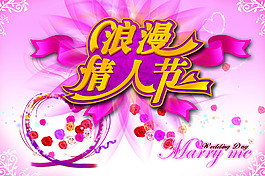浪漫情人節(jié)海報(bào)設(shè)計(jì)免費(fèi)PSD源文件