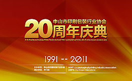 20周年慶典簡約海報設計PSD分層素材