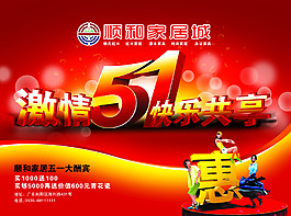 51商場(chǎng)促銷(xiāo)海報(bào)設(shè)計(jì)PSD分層素材