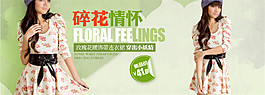 碎花情懷淘寶女裝海報(bào)素材免費(fèi)下載