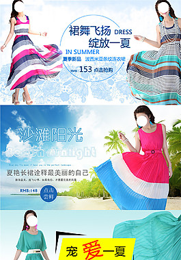 裙舞飞扬绽放一夏淘宝女装海报素材免费下载