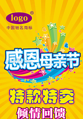 感恩母親節(jié)X展架設(shè)計PSD分層素材
