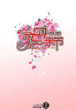 母親節(jié)廣告背景設(shè)計(jì)PSD源文件