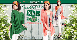 新品發(fā)布淘寶女裝海報素材免費(fèi)下載