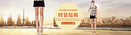 時(shí)裝短褲淘寶女裝海報(bào)素材免費(fèi)下載