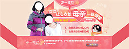 1212母親特惠淘寶女裝海報素材免費(fèi)下載