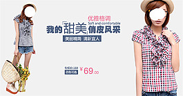 甜美俏皮風(fēng)采淘寶女裝海報(bào)素材免費(fèi)下載