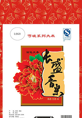 長盛香米包裝