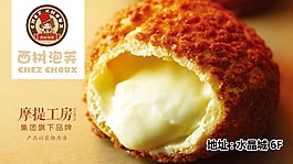 西樹泡芙廣告設計
