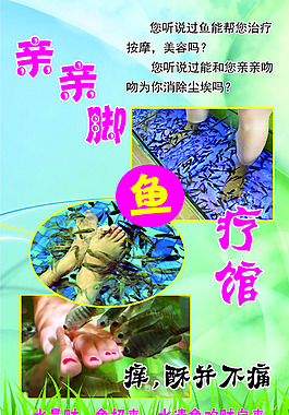 魚療