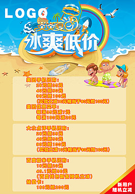 促銷海報(bào)