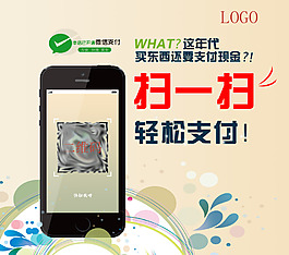 掃碼支付