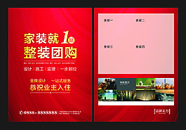 家裝廣告矢量圖