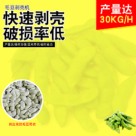 剝豆機