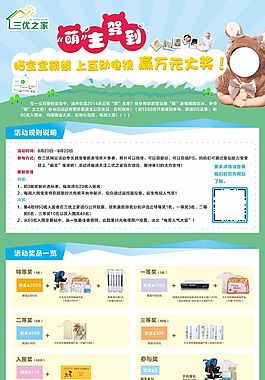 萌寶海報