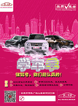 網(wǎng)上駕校招生文件
