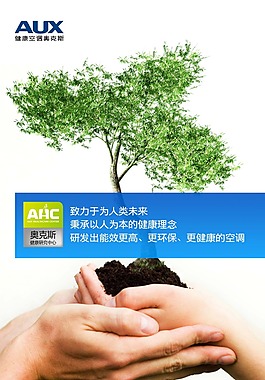 奧克斯空調海報