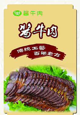 醬牛肉