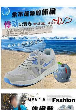 淘寶高清字體男士休閑鞋促銷主圖psd下載