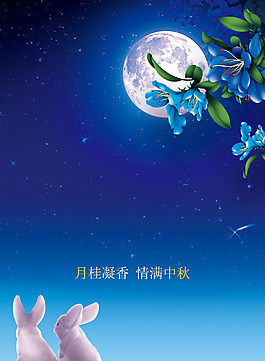 中秋月夜