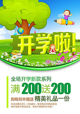 學習文具商店開學促銷PSD