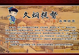 久燜起源介紹