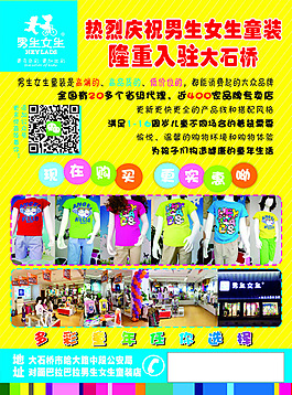 童裝宣傳