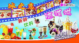 冷飲 冰淇淋