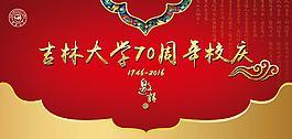 校庆邀请函
