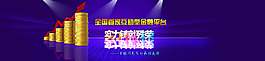 藍(lán)紫色 炫酷 金融企業(yè)banner